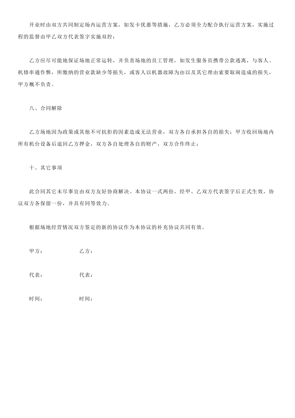 游戏机合作协议书_第3页