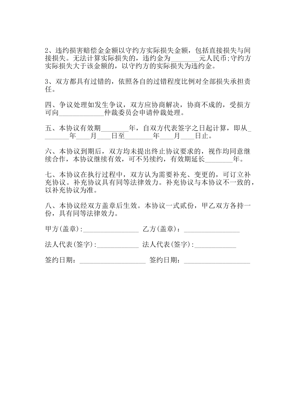 游戏投资合作协议书_第2页