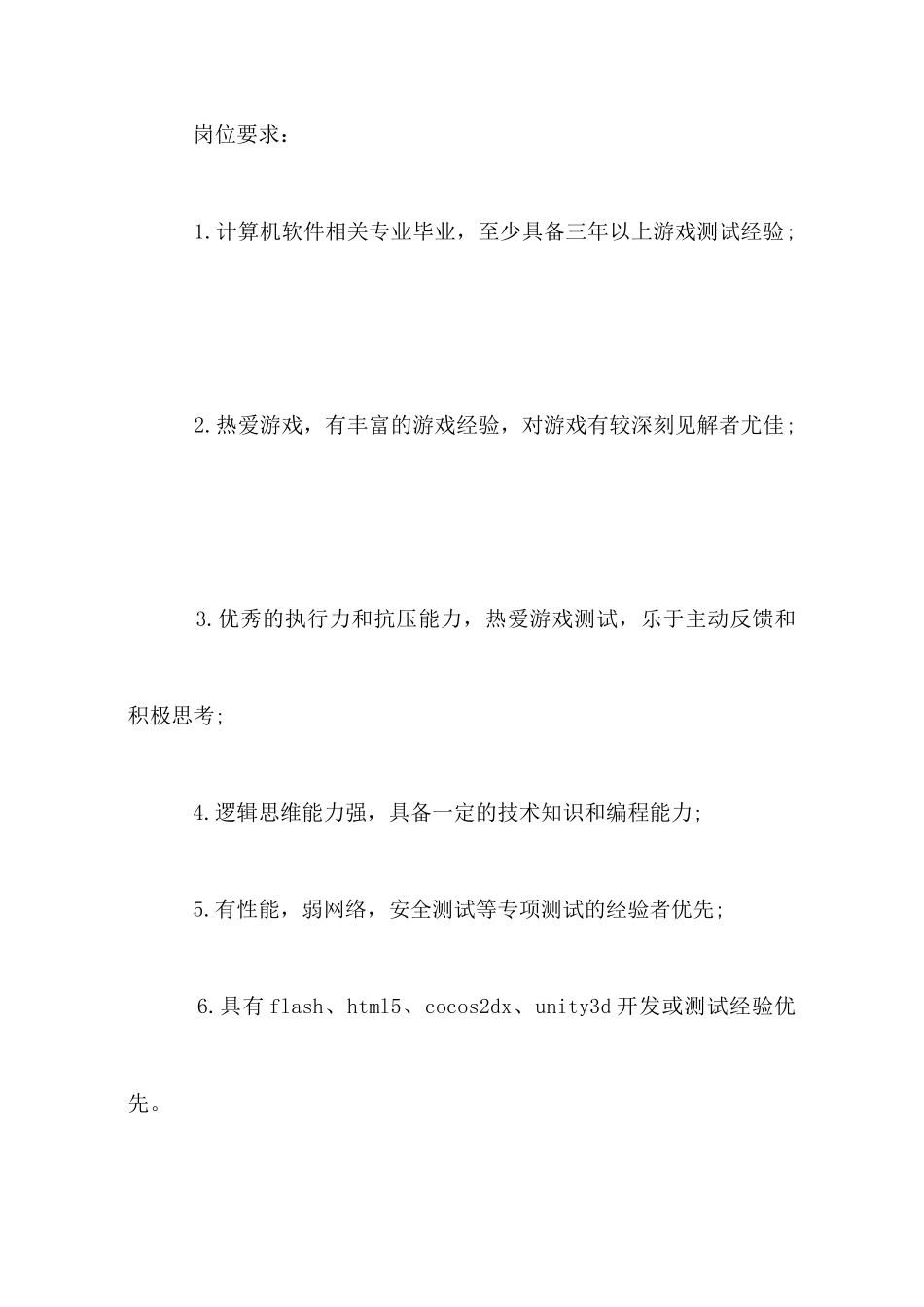 游戏测试工程师岗位的职位职责_第2页