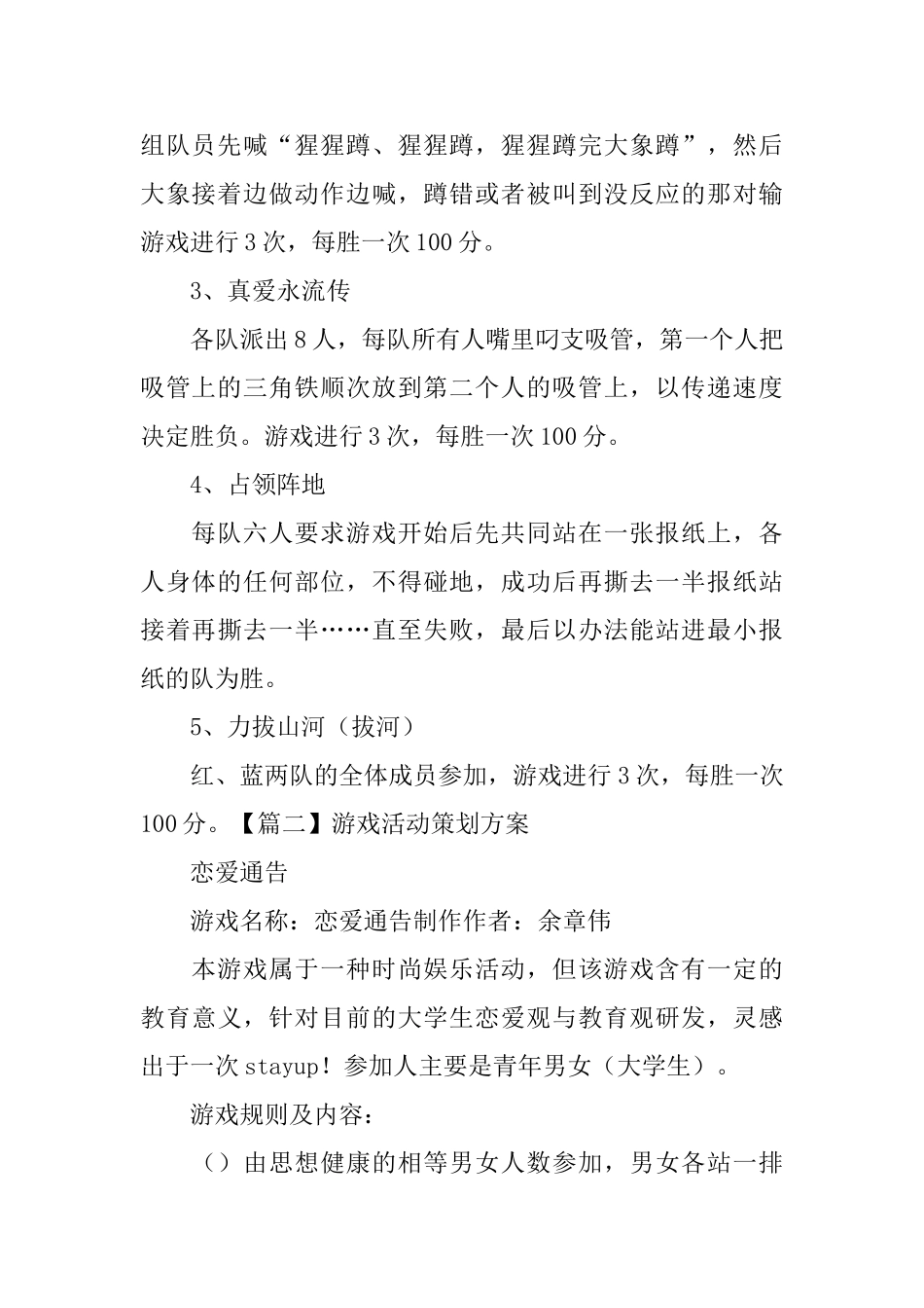 游戏活动策划方案_第2页