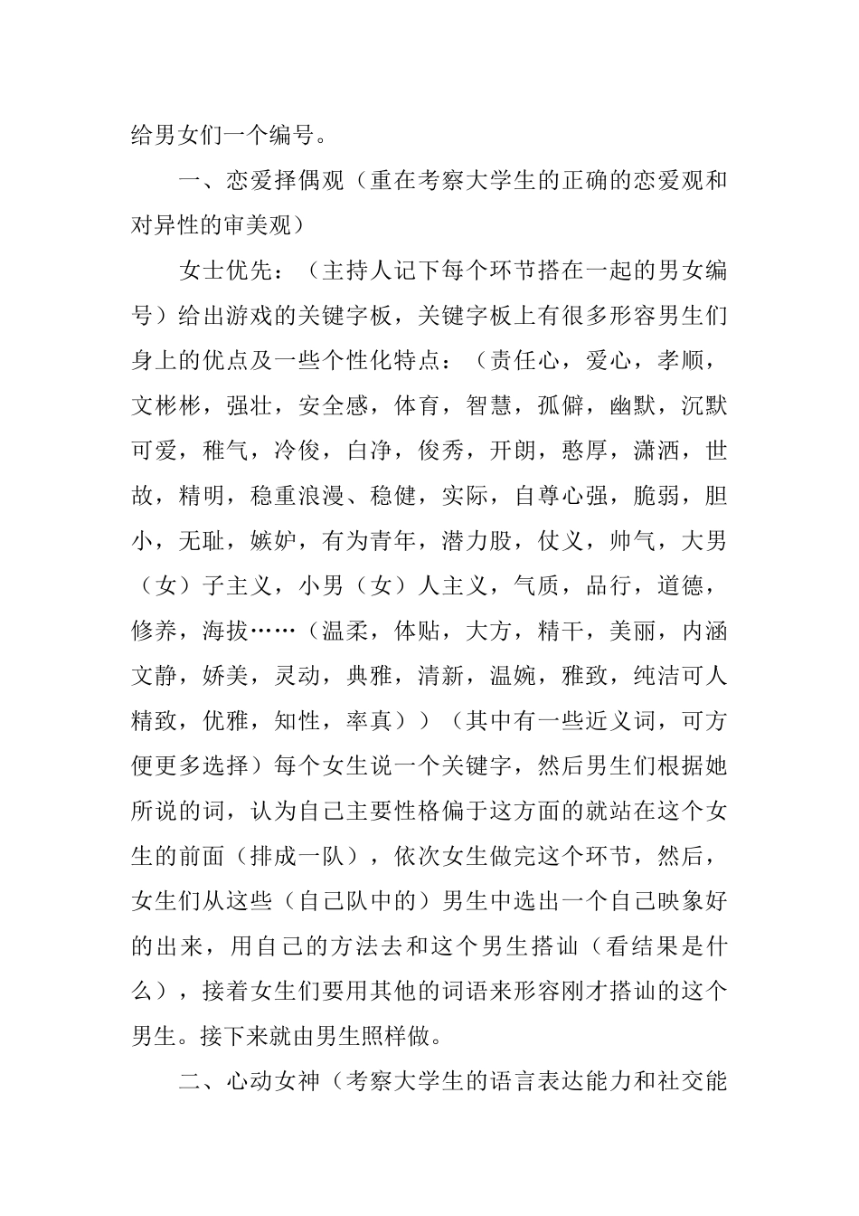 游戏活动策划方案_第3页