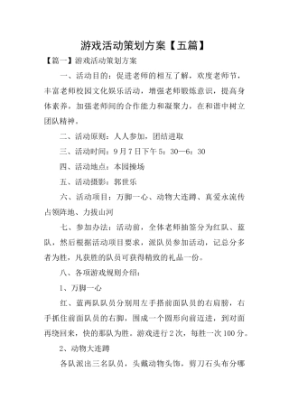 游戏活动策划方案