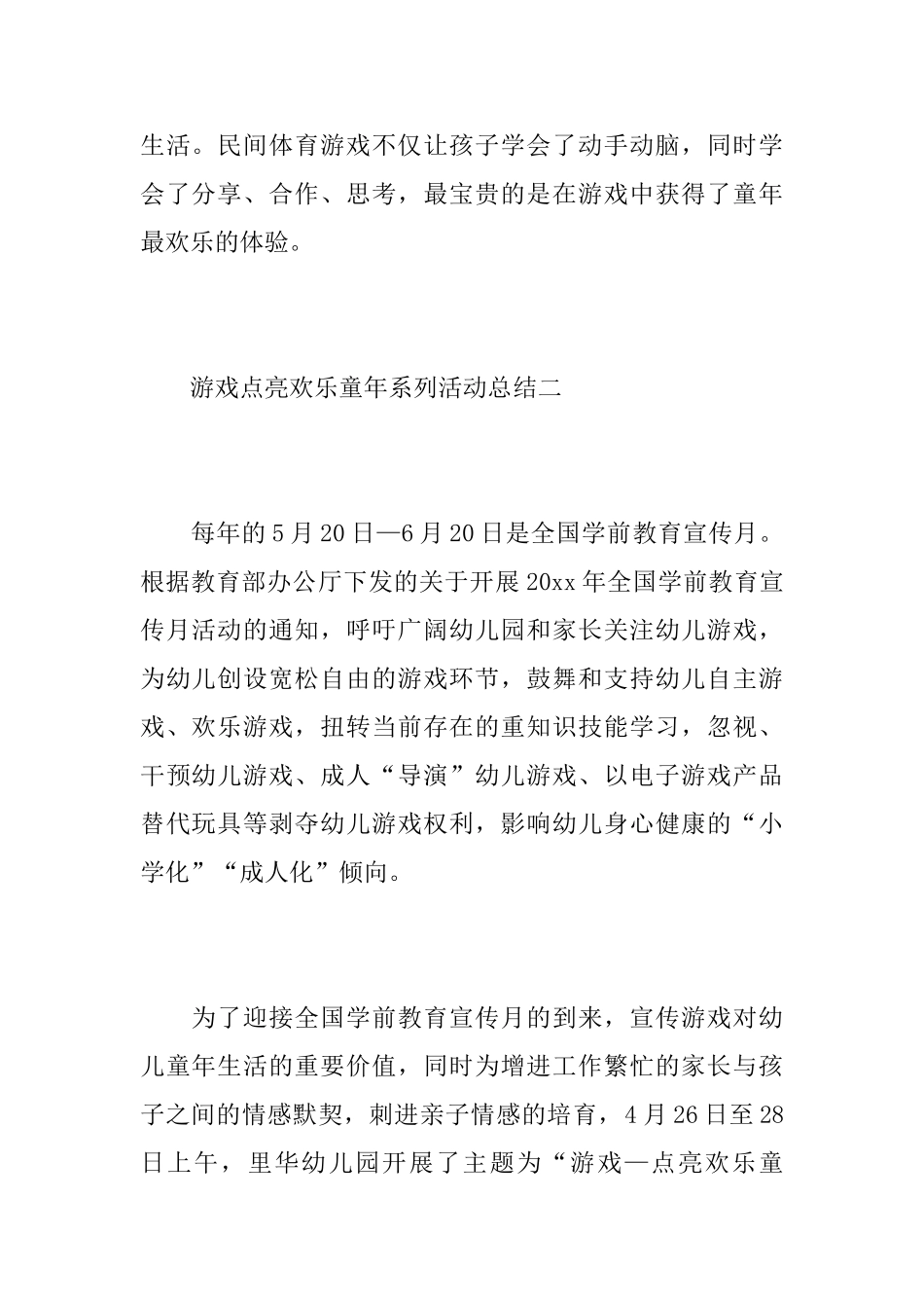 游戏点亮快乐童年的活动总结_第2页