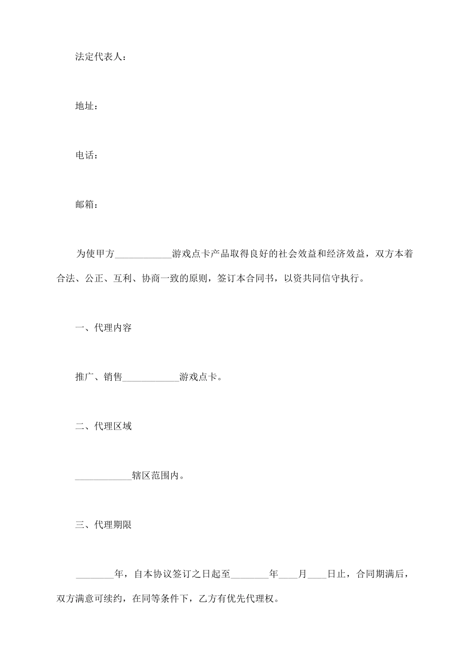 游戏点卡代理协议范本_第3页
