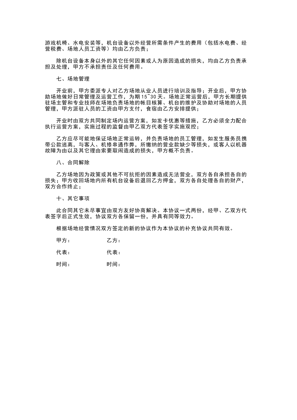 游戏机合作协议书(标准版)_第2页