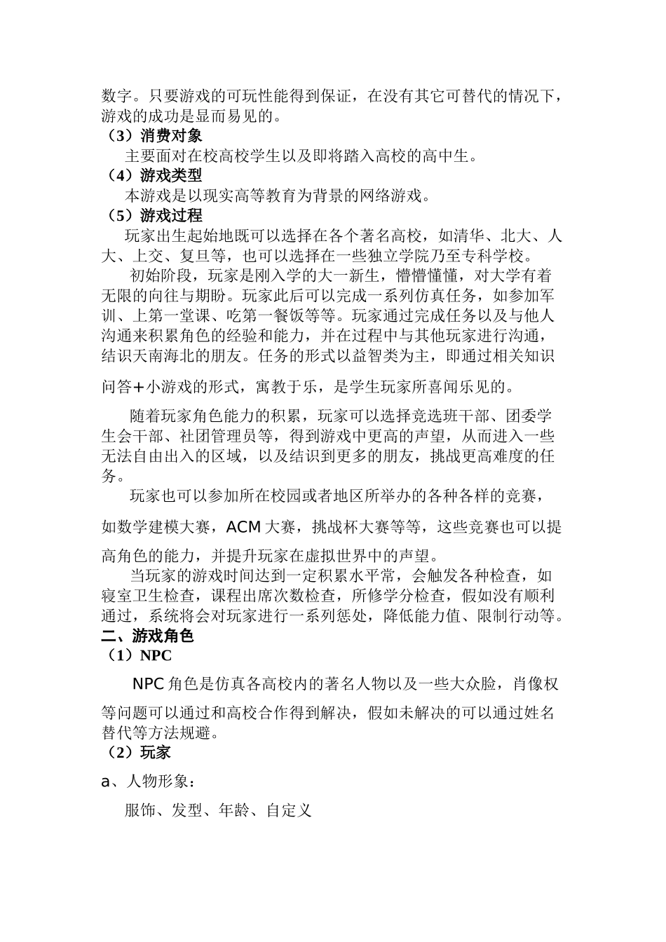 游戏策划书范文_第2页