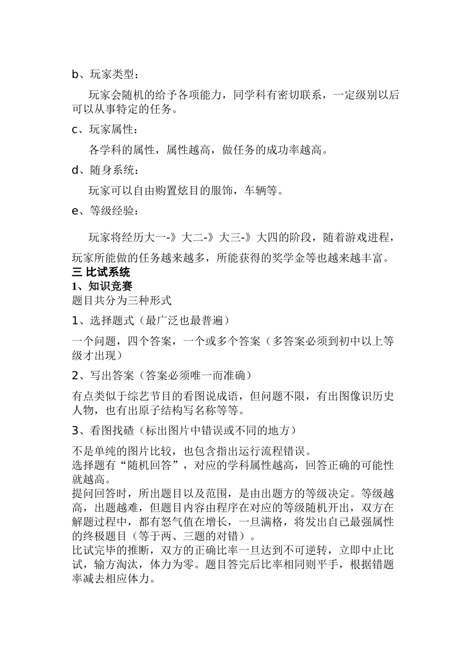 游戏策划书范文_第3页