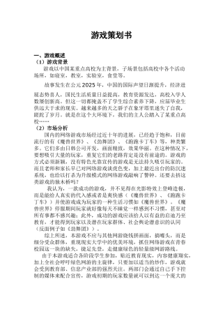 游戏策划书范文