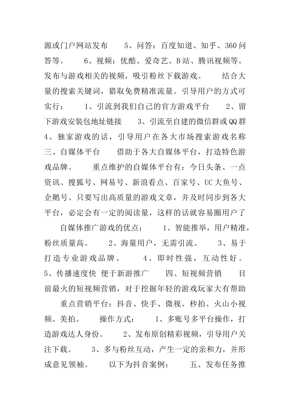 游戏流量获取方式计划方案_第2页