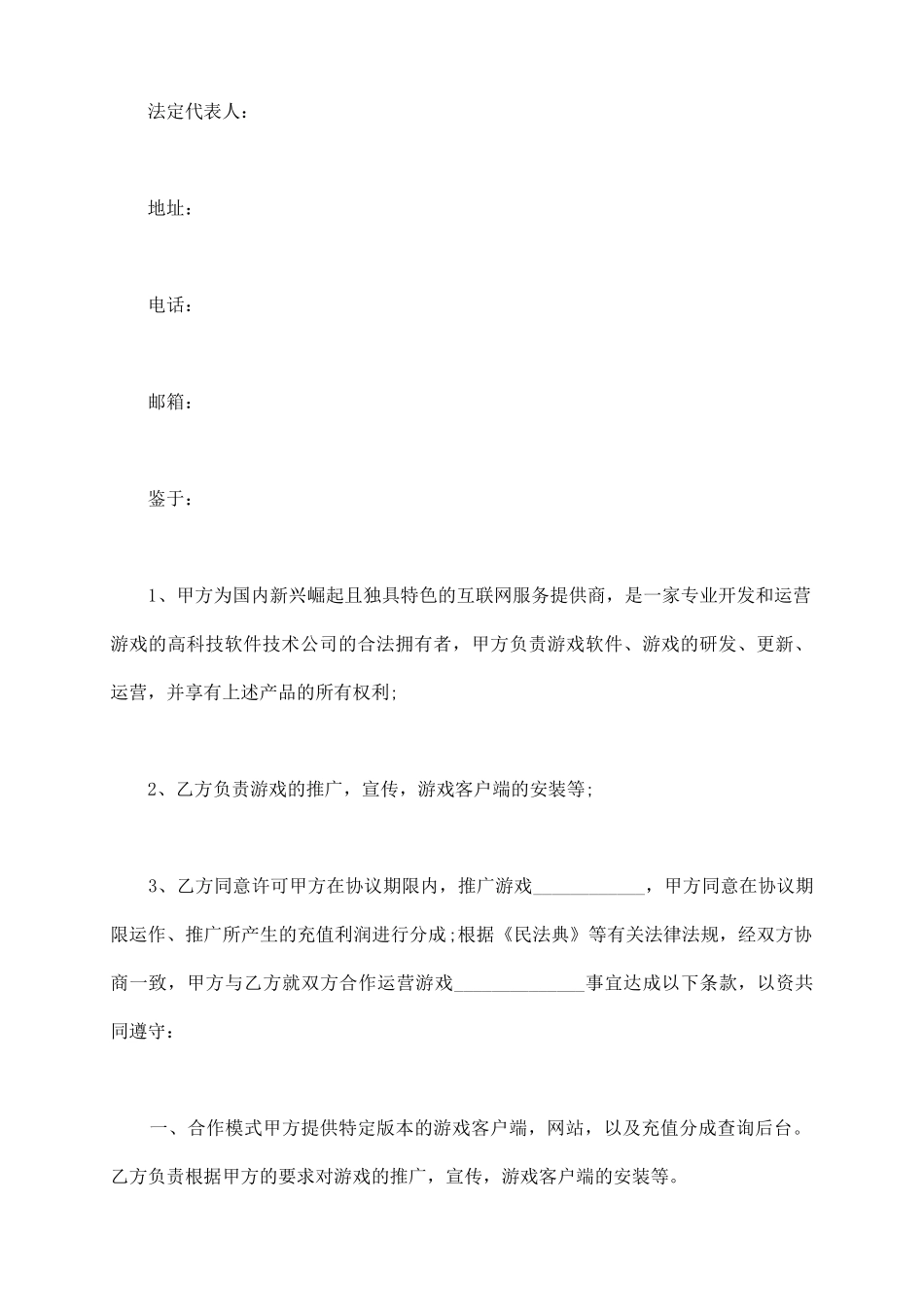 游戏运营协议书范本_第3页