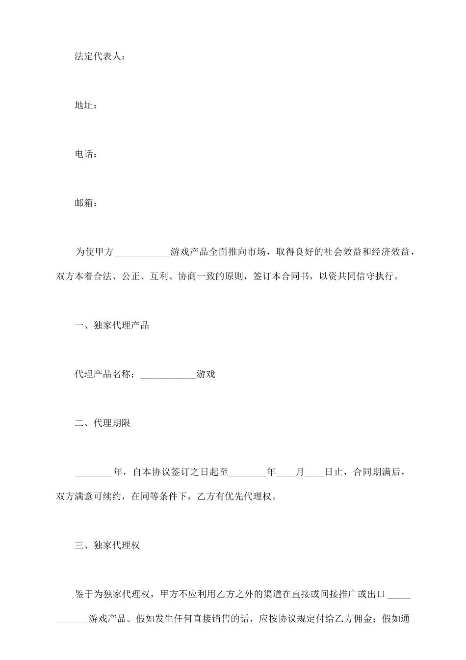 游戏独家代理协议范本_第3页