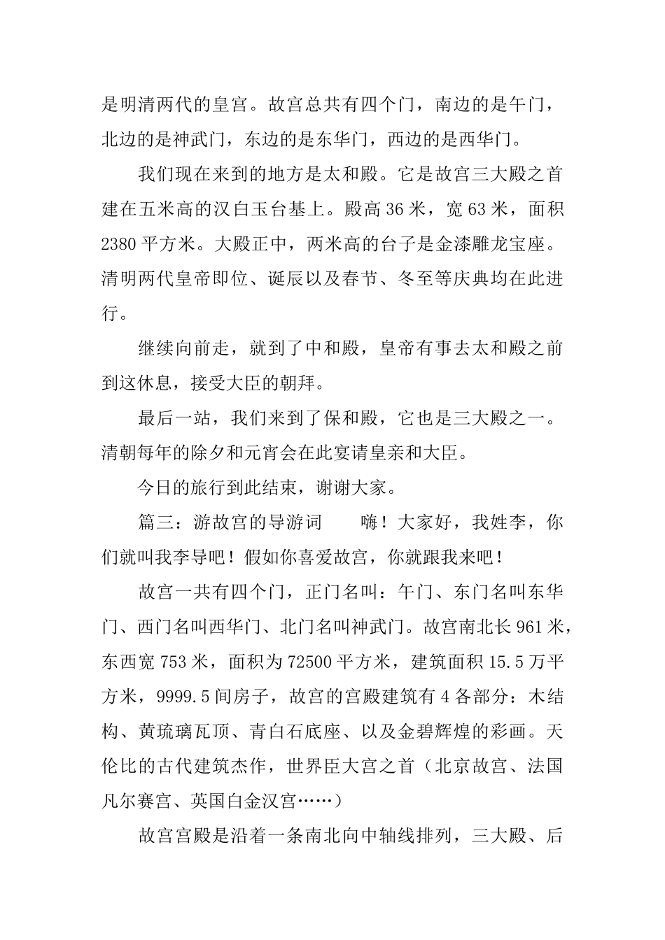 游故宫的导游词_第2页