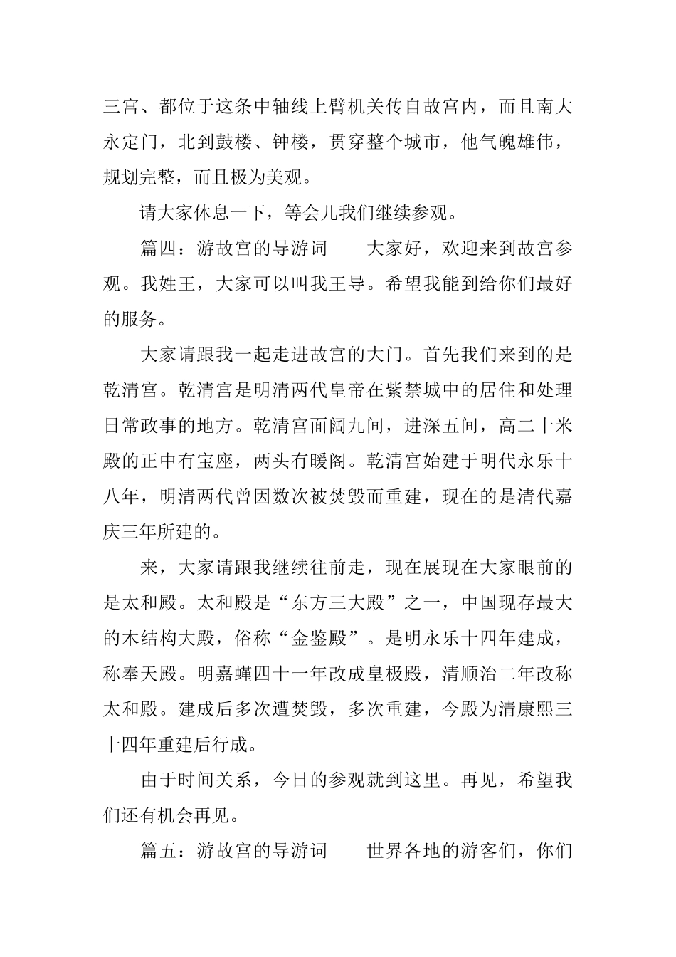 游故宫的导游词_第3页