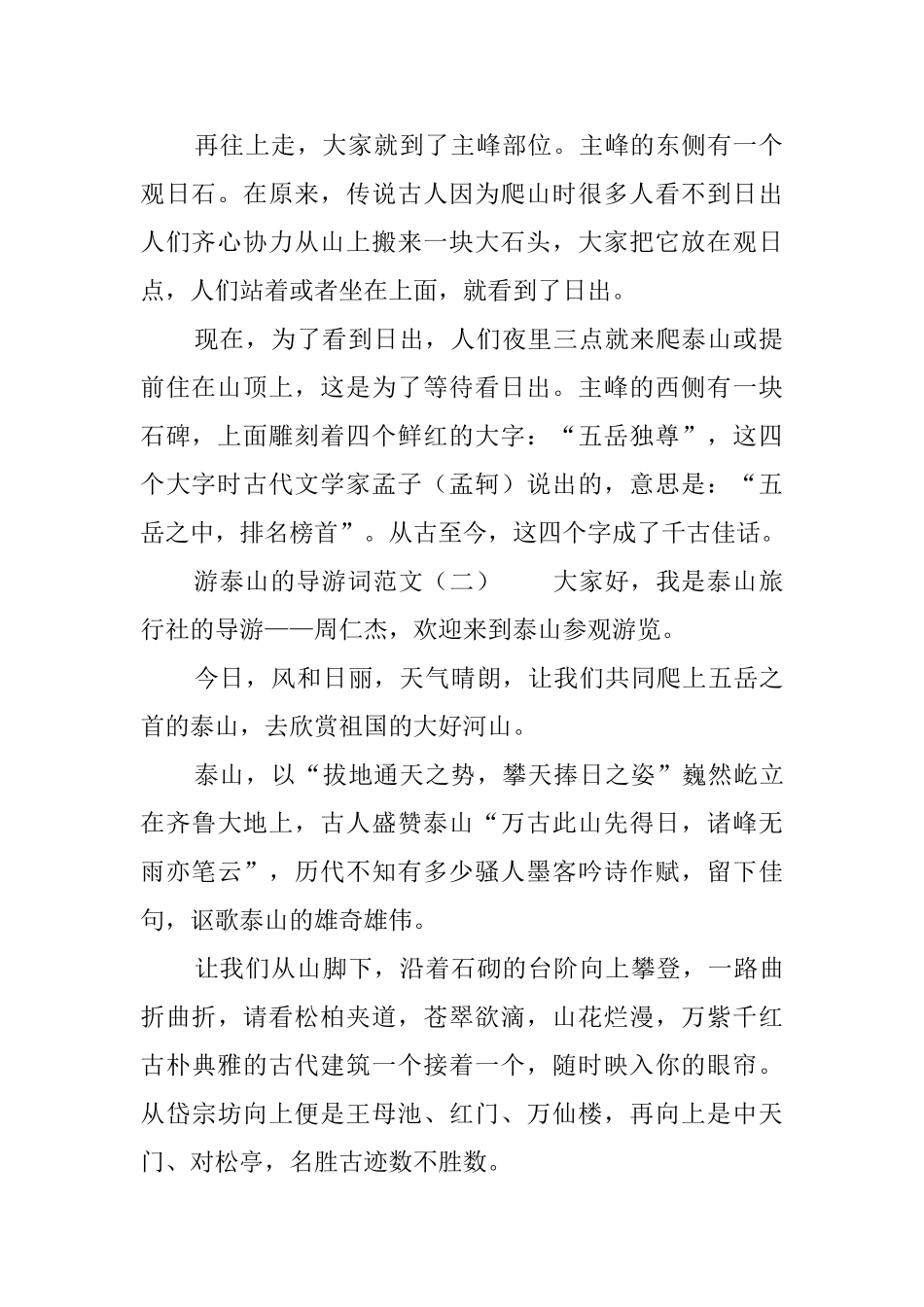游泰山的导游词范文_第2页