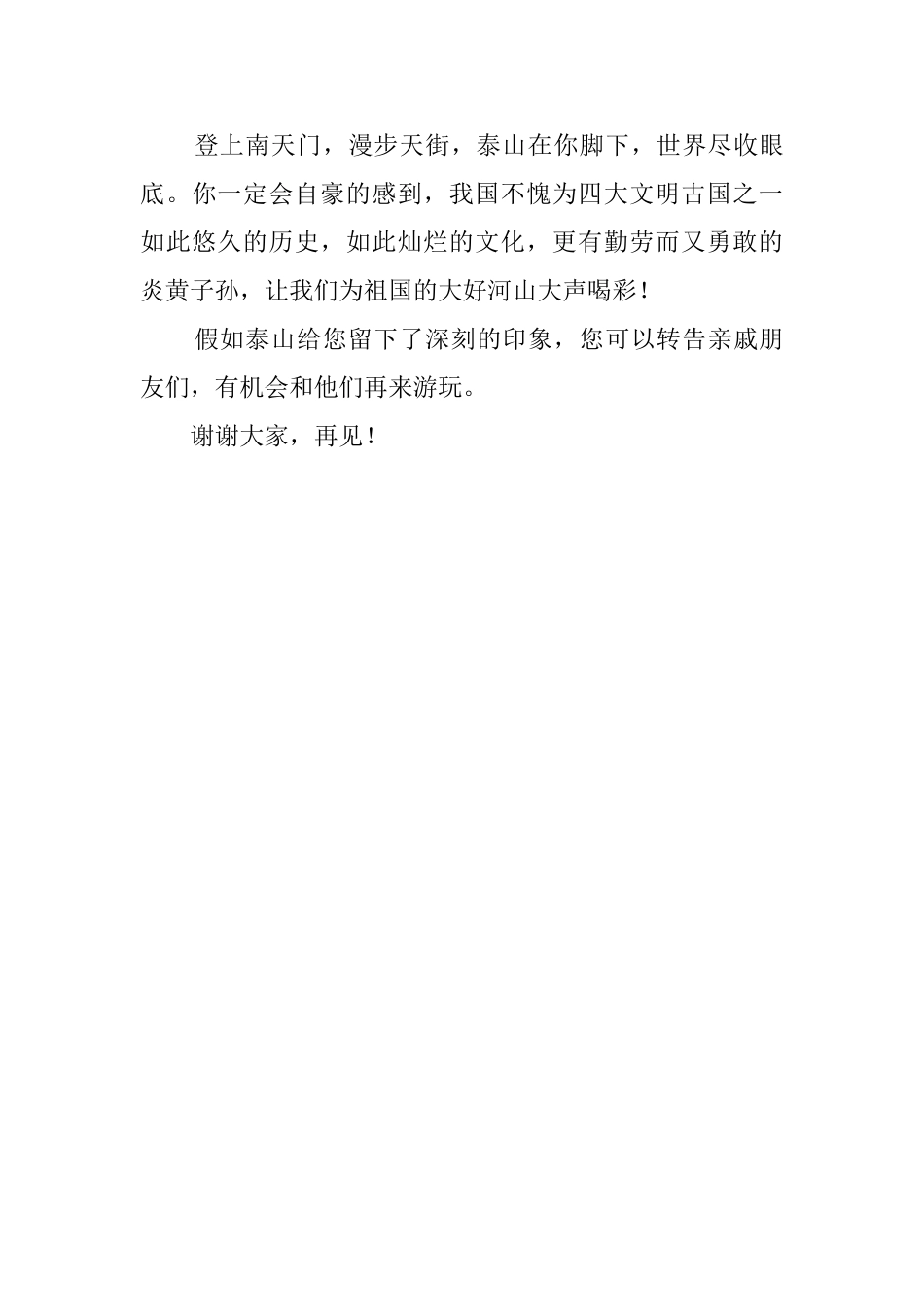 游泰山的导游词范文_第3页