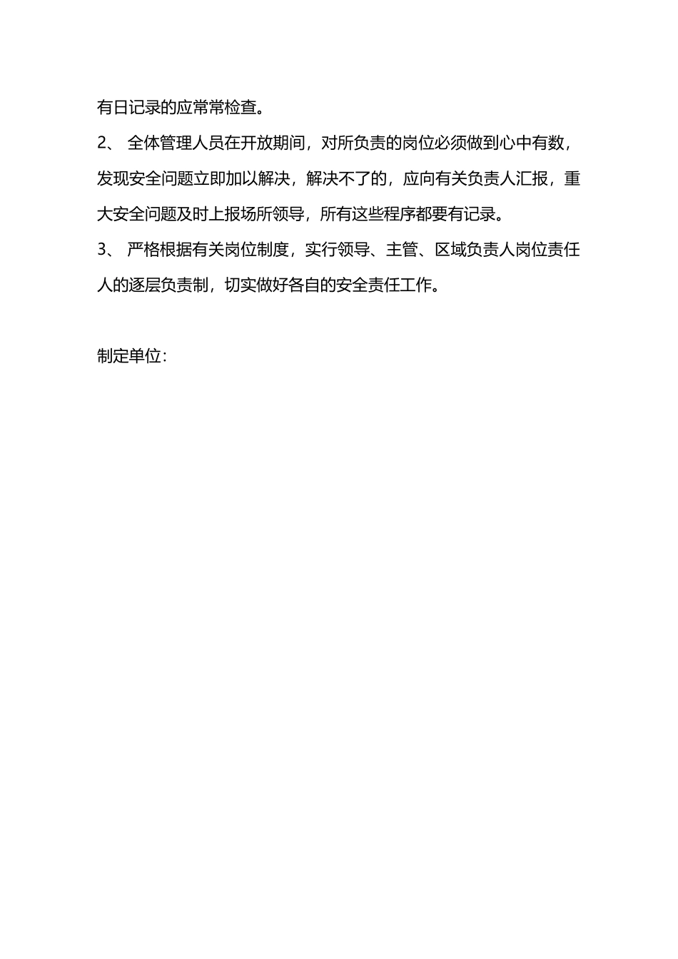 游泳场所安全管理制度—_第3页