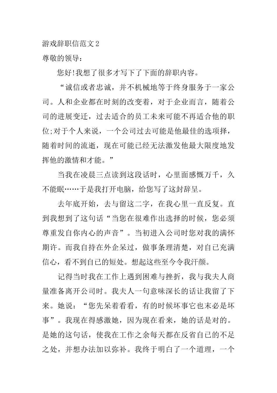 游戏辞职信范文_第2页