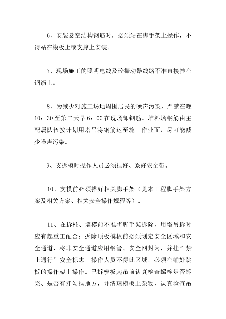 游泳馆主体结构工程安全施工措施_第2页