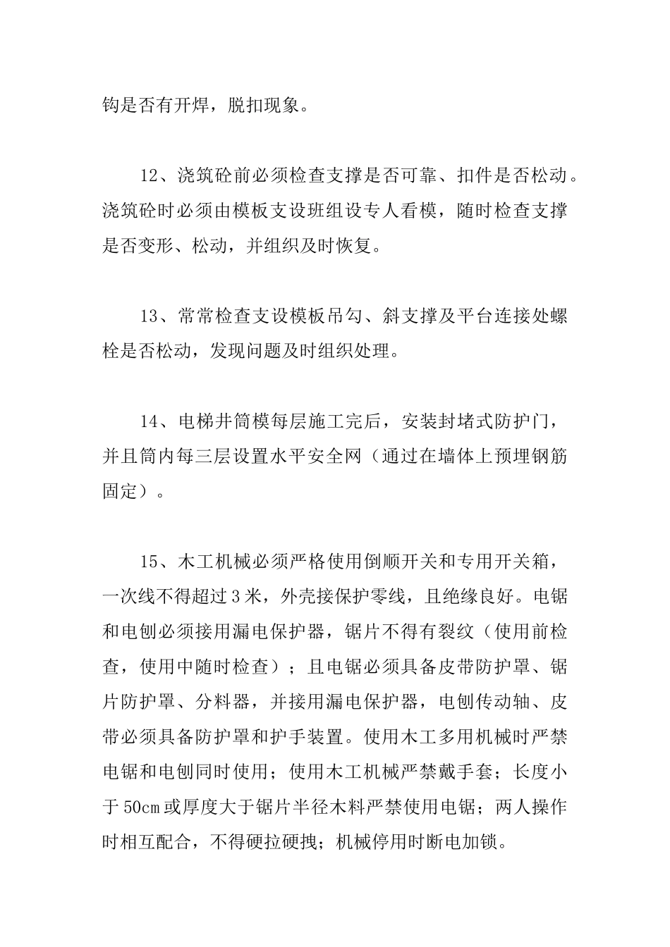 游泳馆主体结构工程安全施工措施_第3页