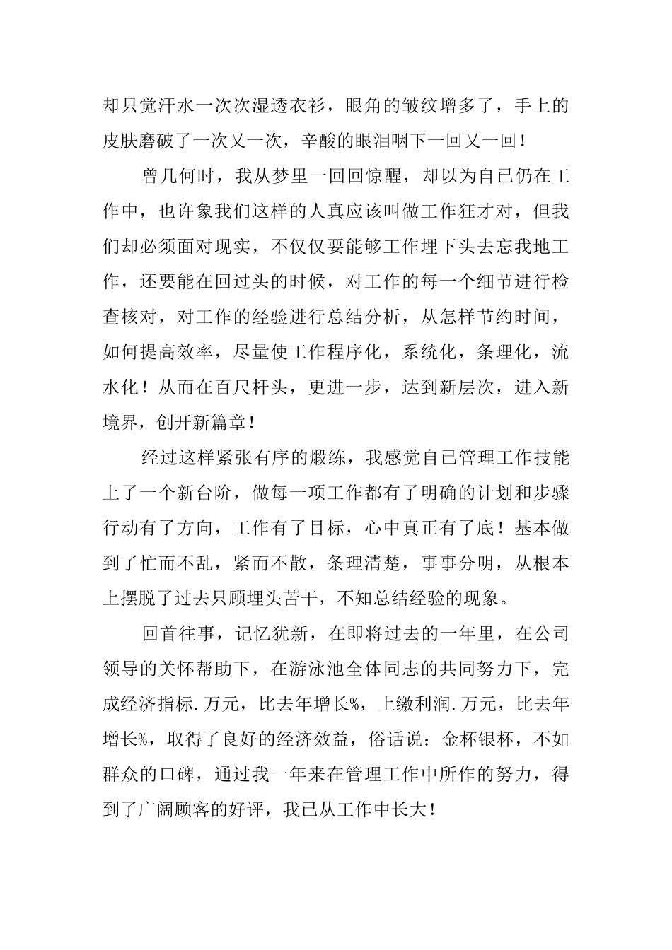 游泳池管理工作总结_第2页