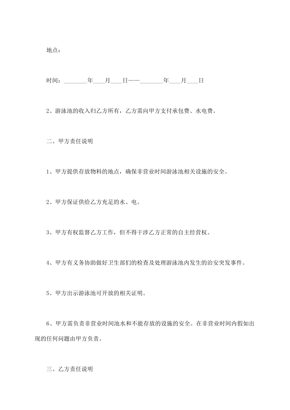 游泳池承包合同_第3页