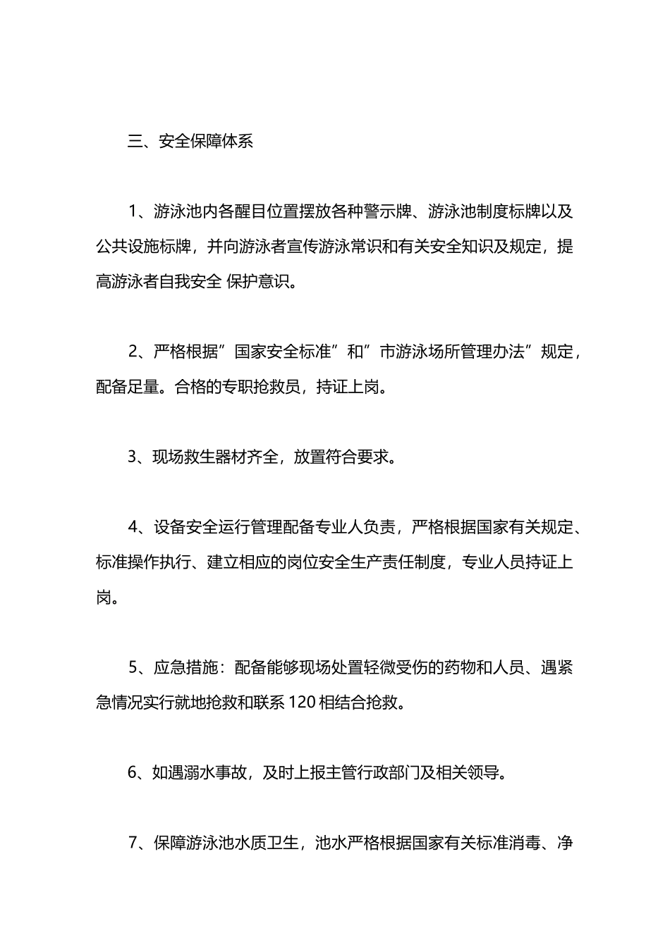 游泳池安全责任制度—_第2页