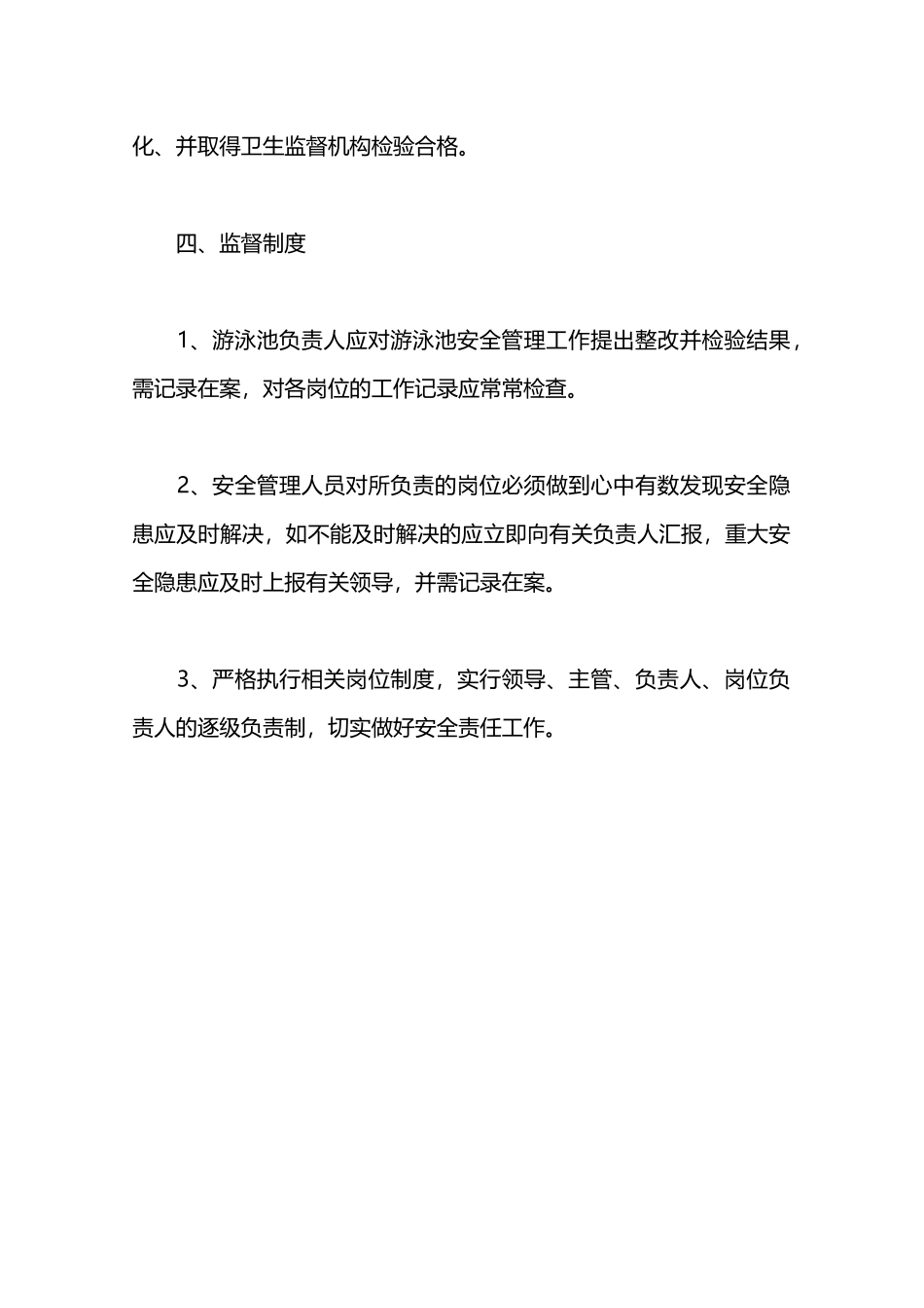 游泳池安全责任制度—_第3页