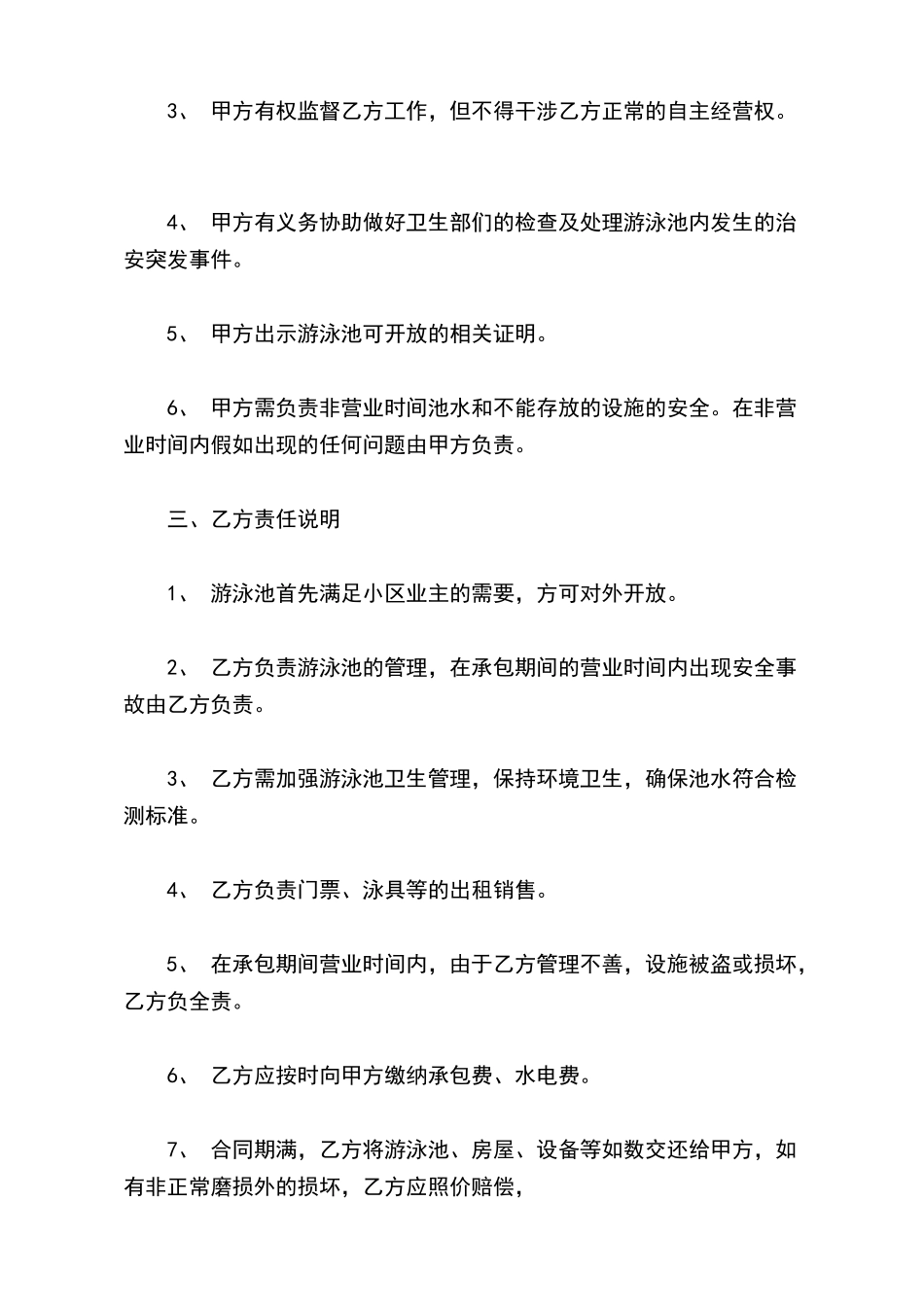 游泳池承包合同书_第3页