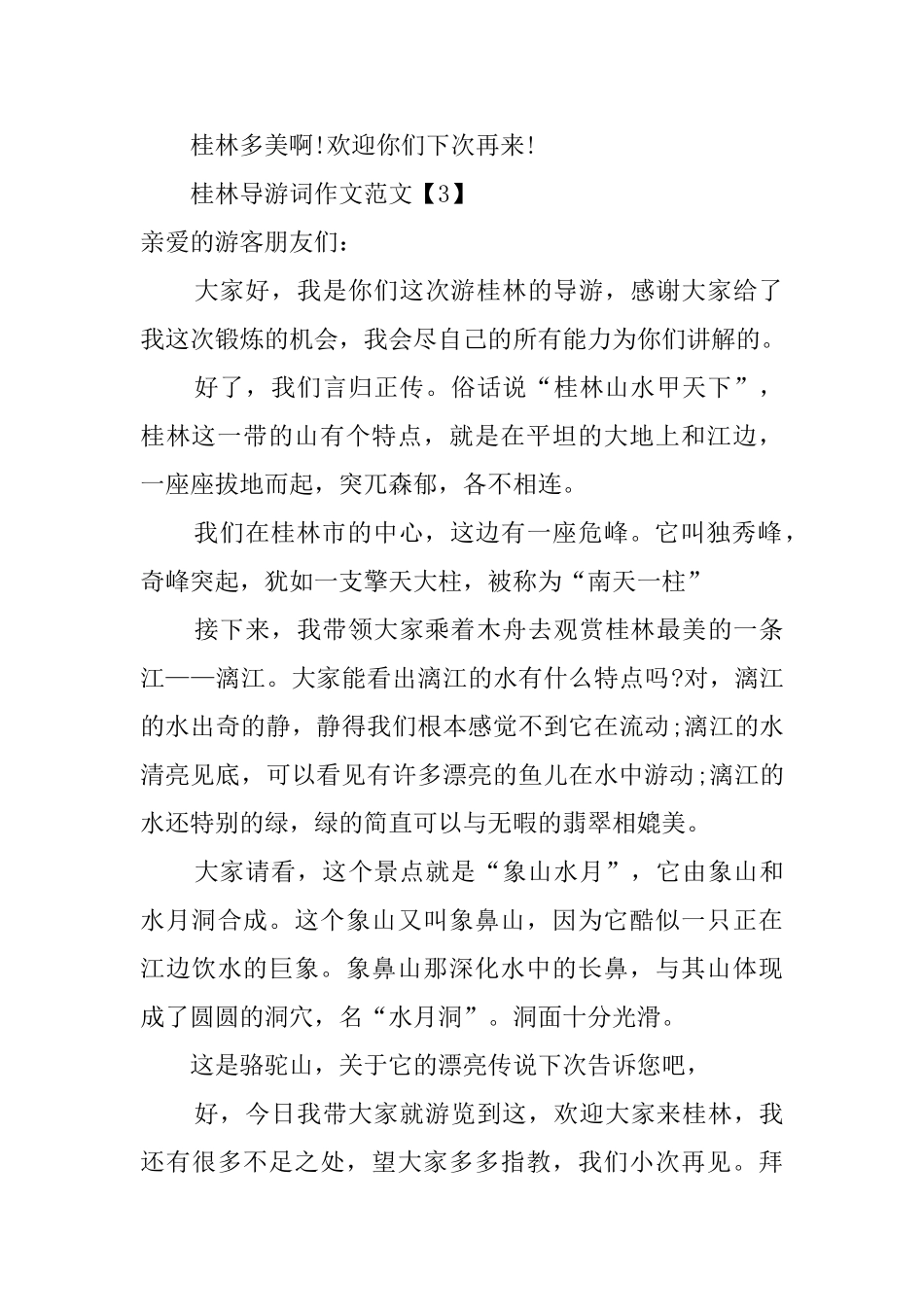 游览广西桂林的导游词_第3页