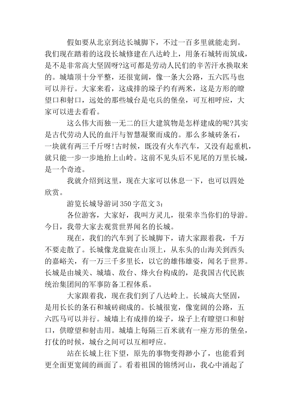 游览长城导游词350字4篇_第2页