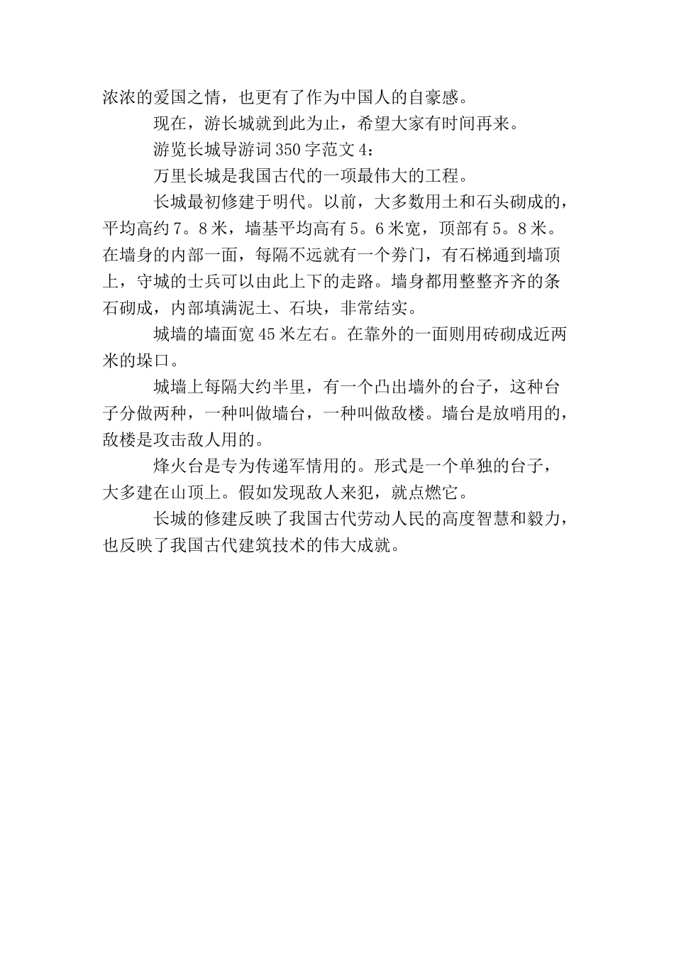 游览长城导游词350字4篇_第3页
