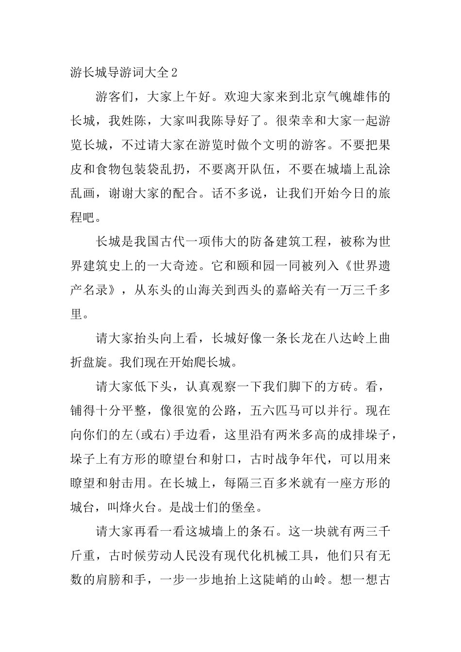 游长城导游词大全_第2页