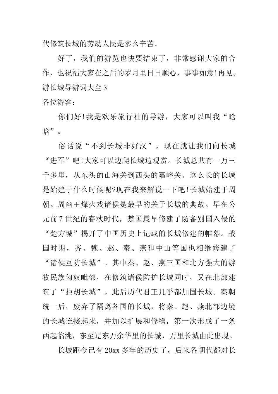 游长城导游词大全_第3页