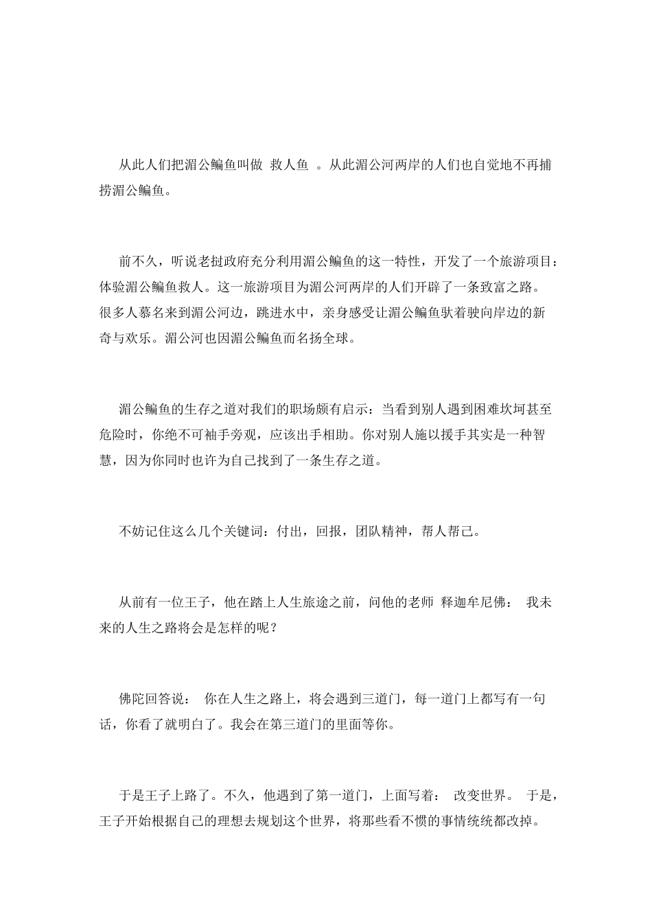 湄公鳊鱼的生存启示_第2页