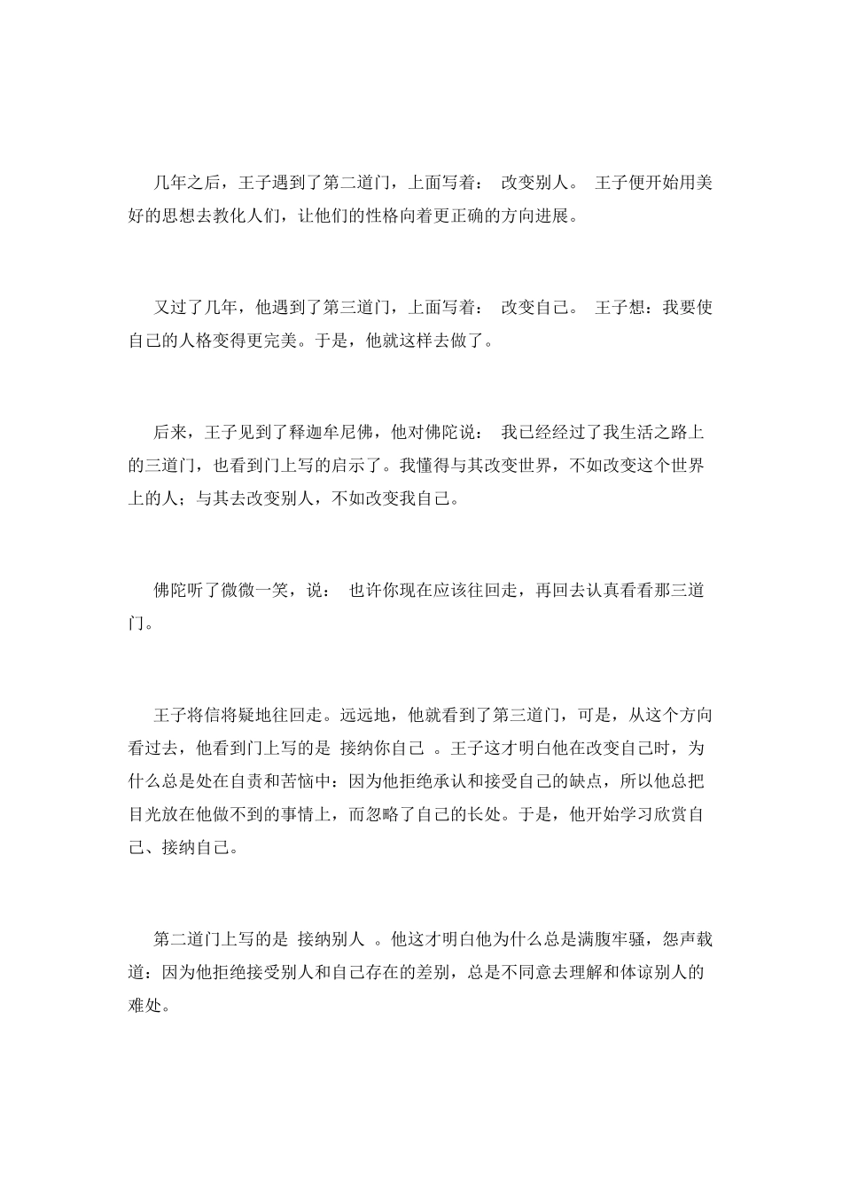 湄公鳊鱼的生存启示_第3页