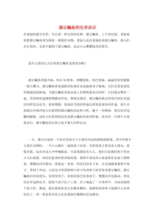 湄公鳊鱼的生存启示