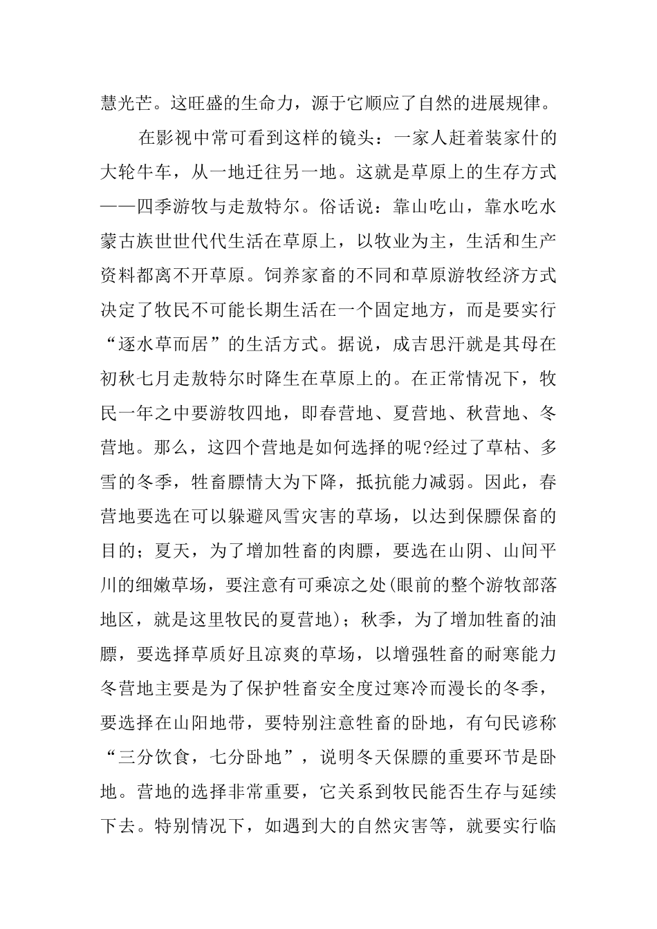 游牧部落旅游景区导游词_第2页
