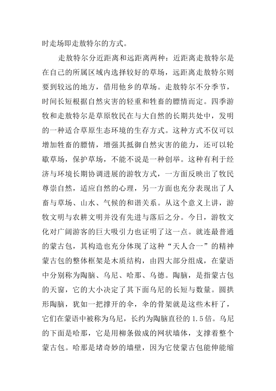 游牧部落旅游景区导游词_第3页