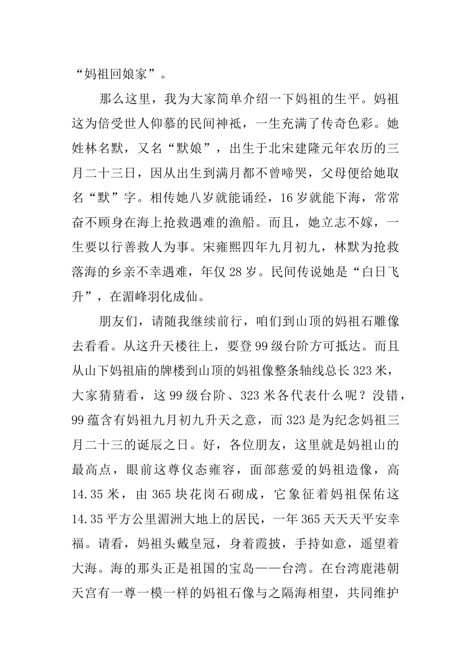 湄州岛福建导游词_第2页