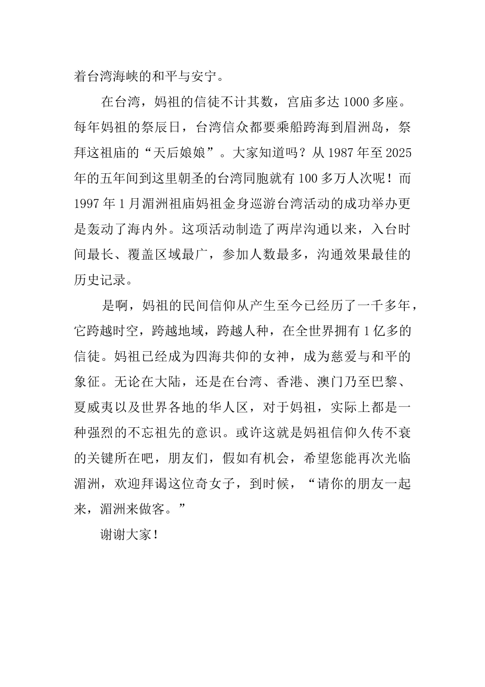 湄州岛福建导游词_第3页