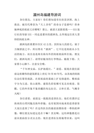 湄州岛福建导游词
