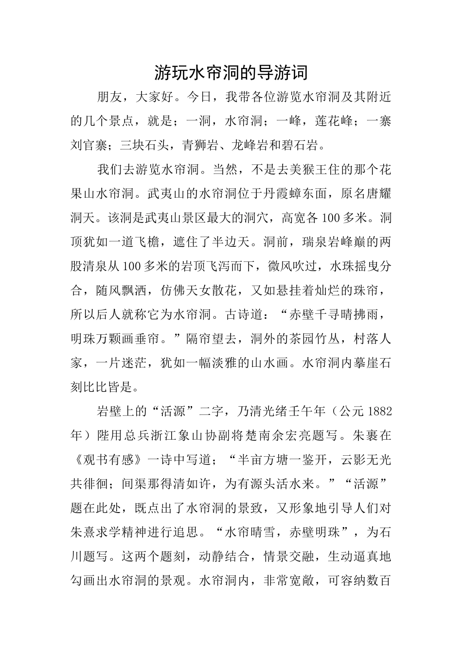 游玩水帘洞的导游词_第1页