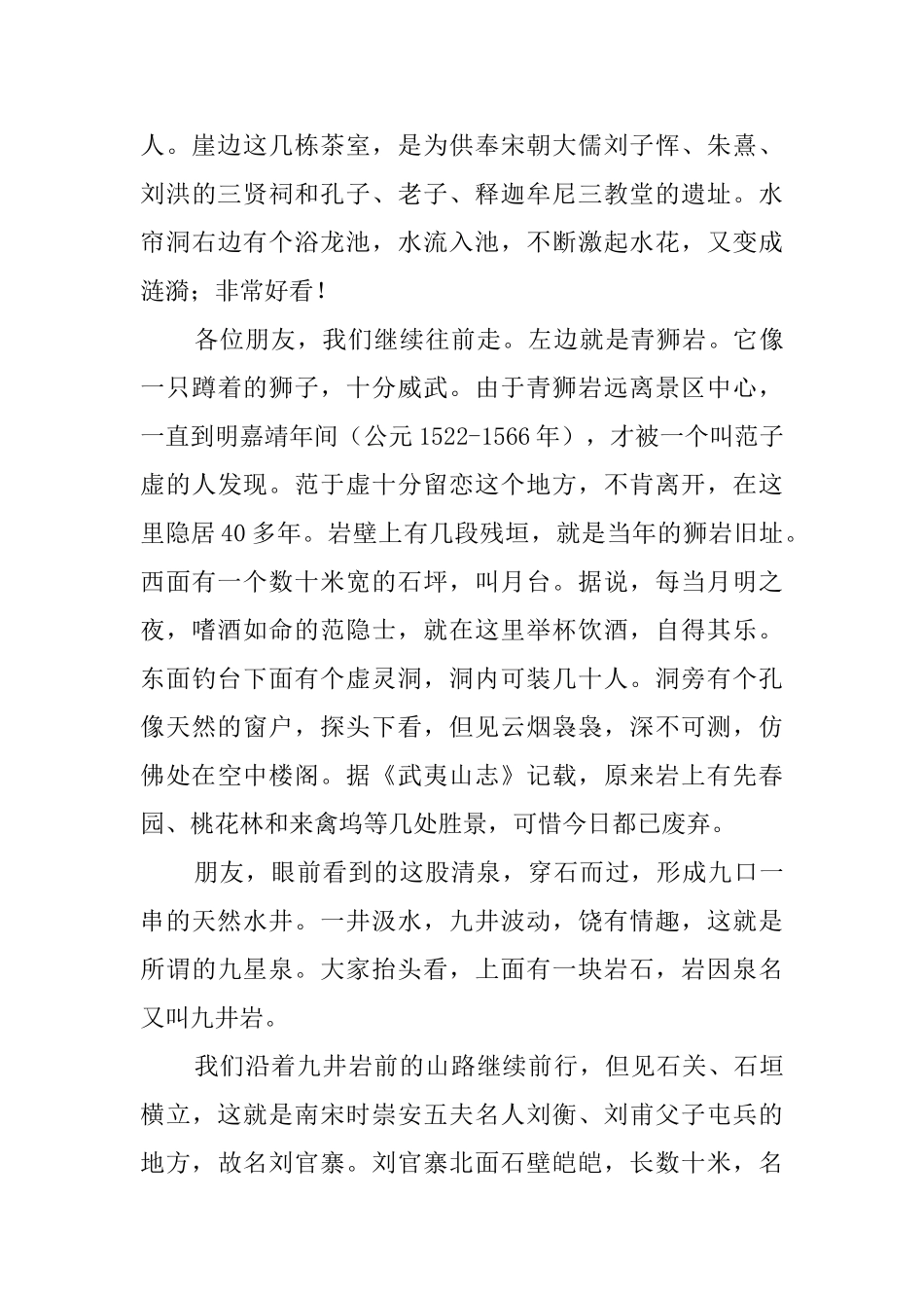 游玩水帘洞的导游词_第2页