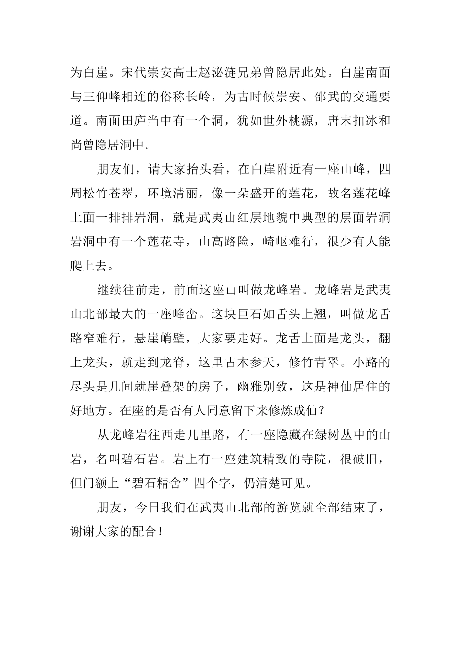 游玩水帘洞的导游词_第3页