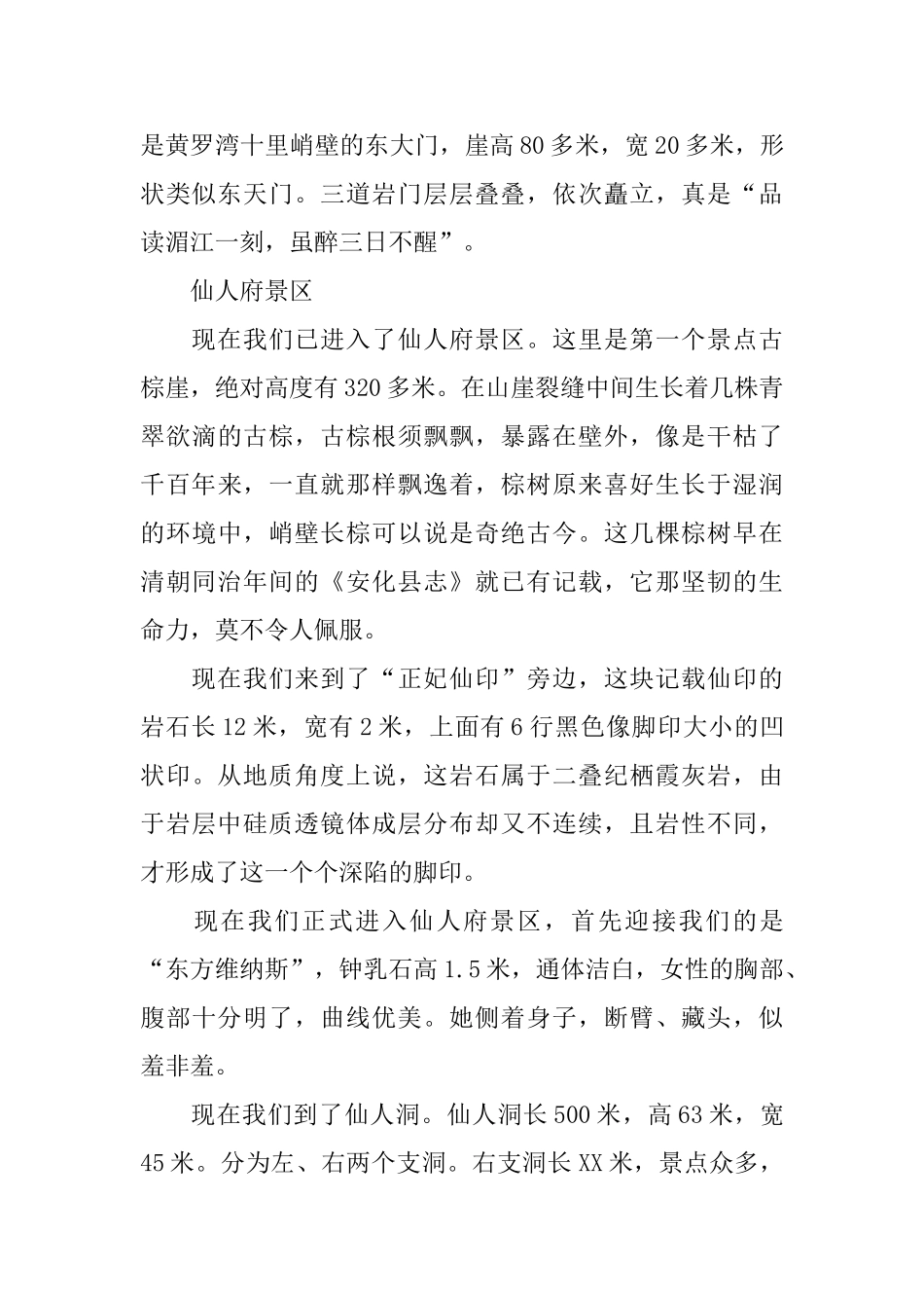 湄江风景区的导游词范文_第2页
