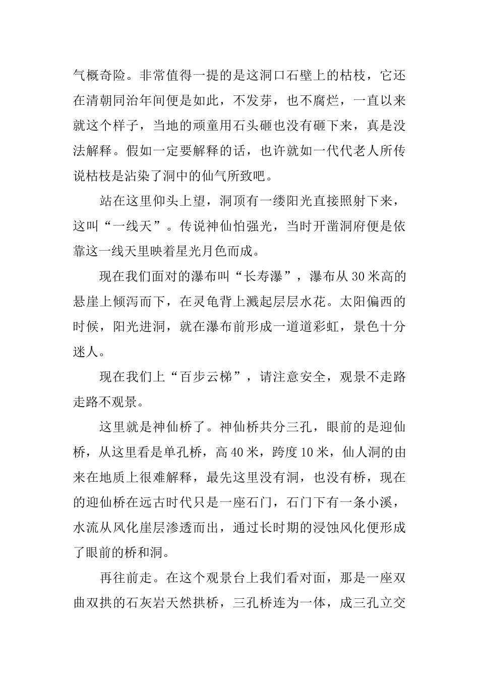 湄江风景区的导游词范文_第3页