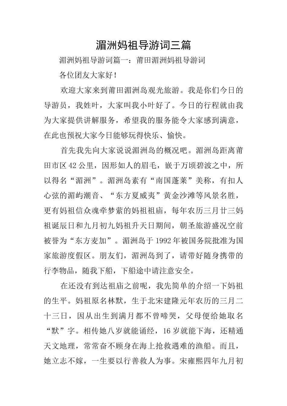 湄洲妈祖导游词三篇_第1页