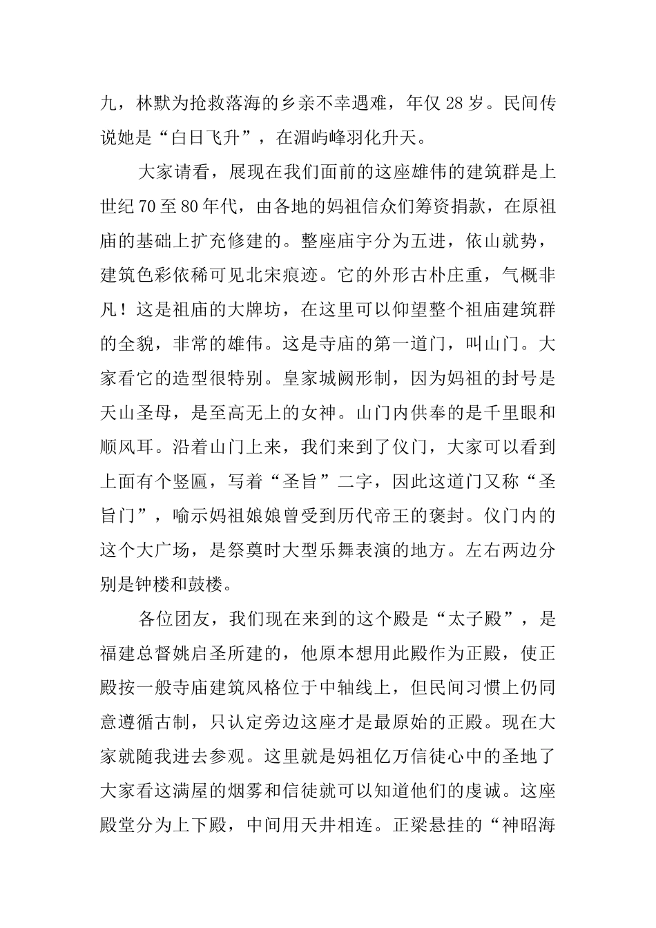 湄洲妈祖导游词三篇_第2页