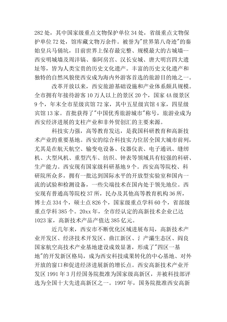 游览西安的导游词3篇_第2页