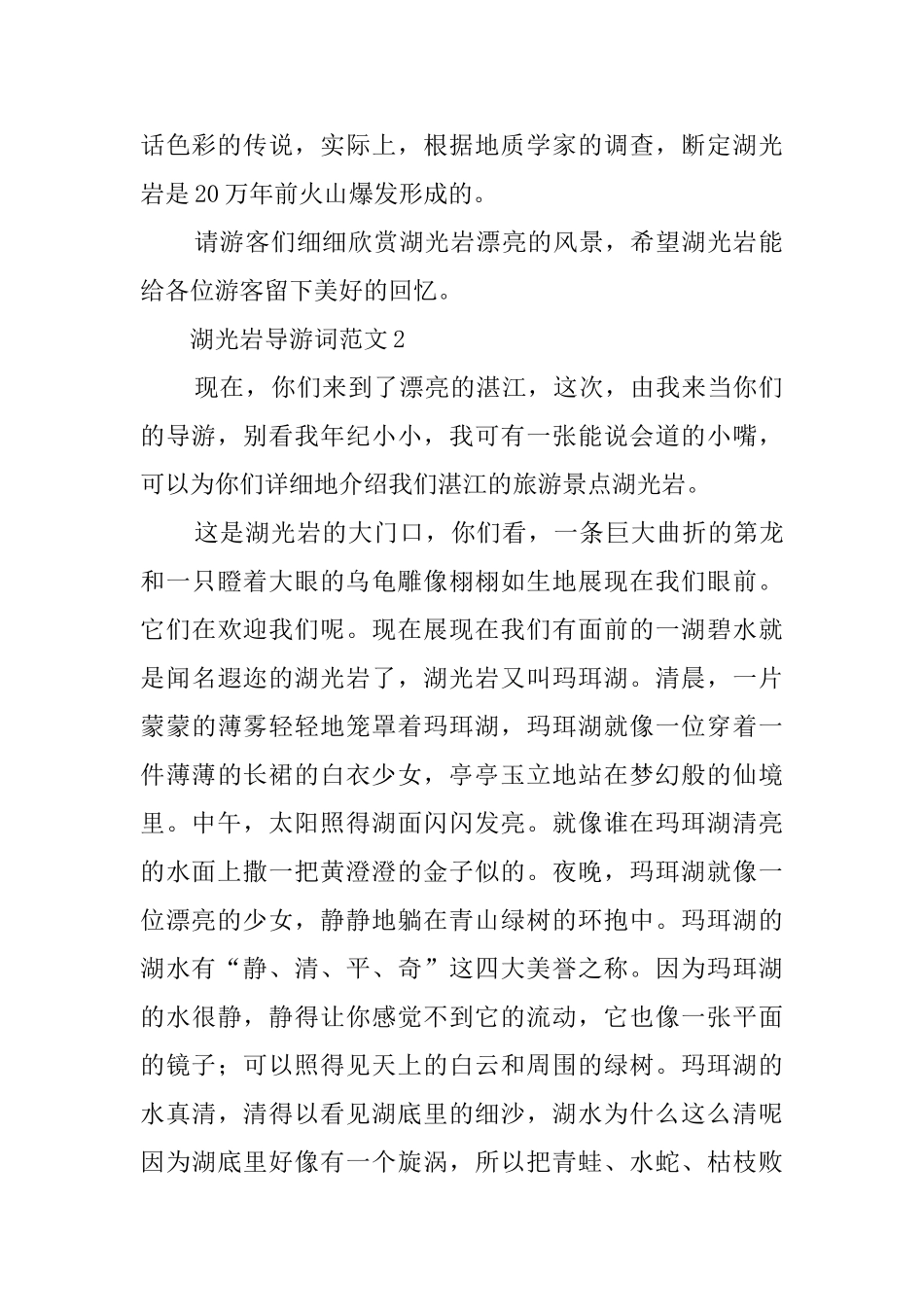湖光岩的导游词范文_第2页